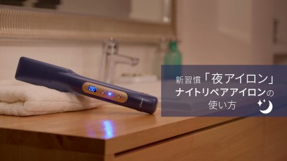 YA-MAN ナイトリペアアイロン 使い方動画